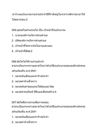 :
3

005:
1. :
2. :
3. :
4. :

2

006:
2541
1. :
2. :
3. :
4. :

4

007:
2541
1. :
2. :

 