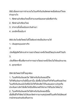 092:
1. :
2. :
3. :
4. :

4

093:
1. :
2.
:
3.
:
4. :

094:
1. :

2. :

4

 