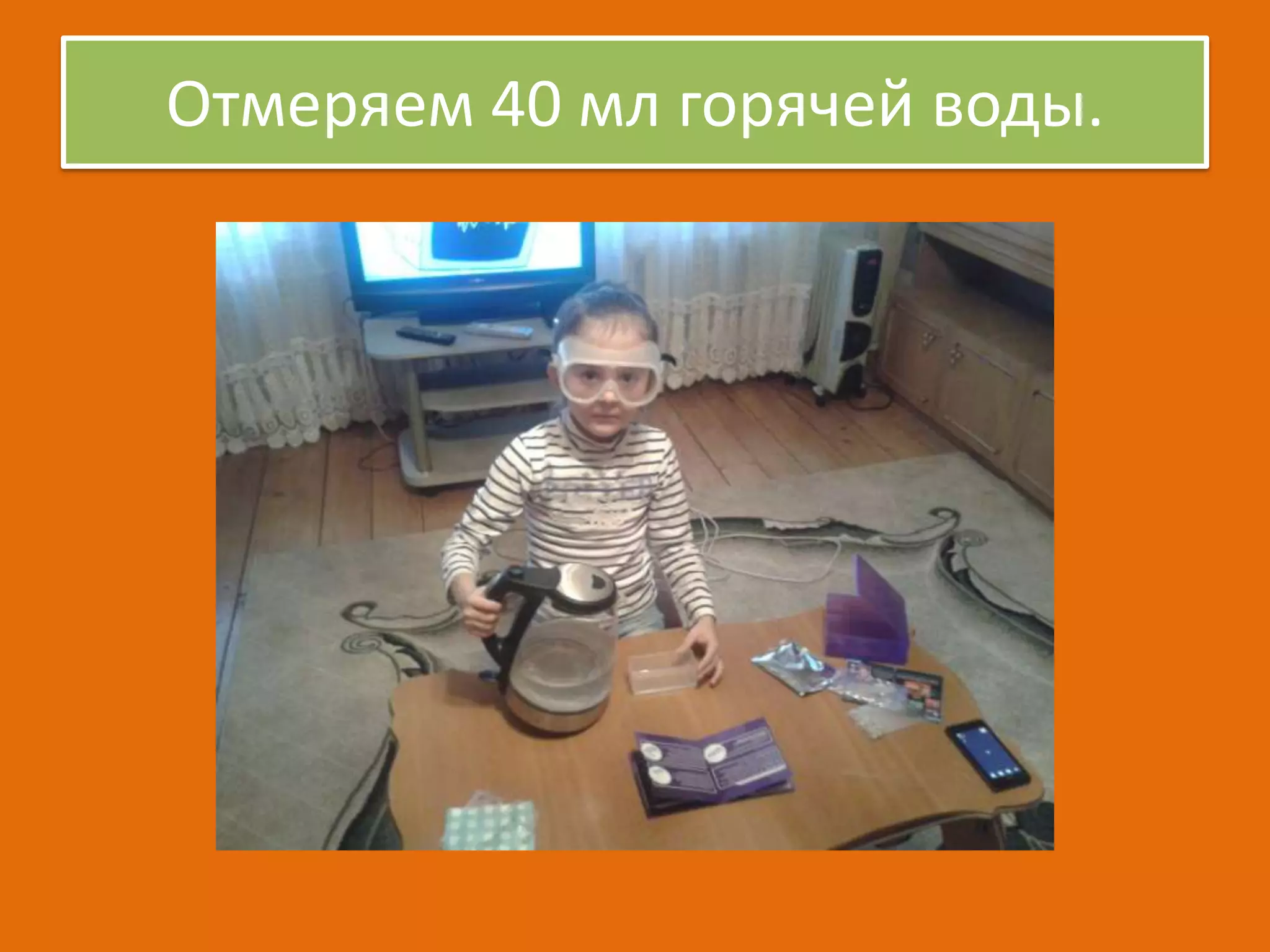 Отмеряем 40 мл горячей воды.

 
