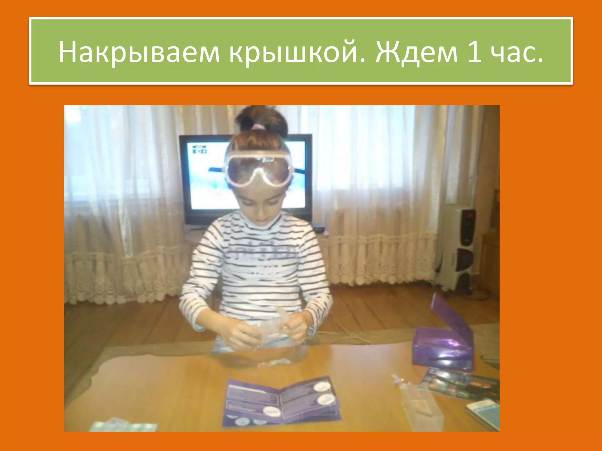 Накрываем крышкой. Ждем 1 час.

 