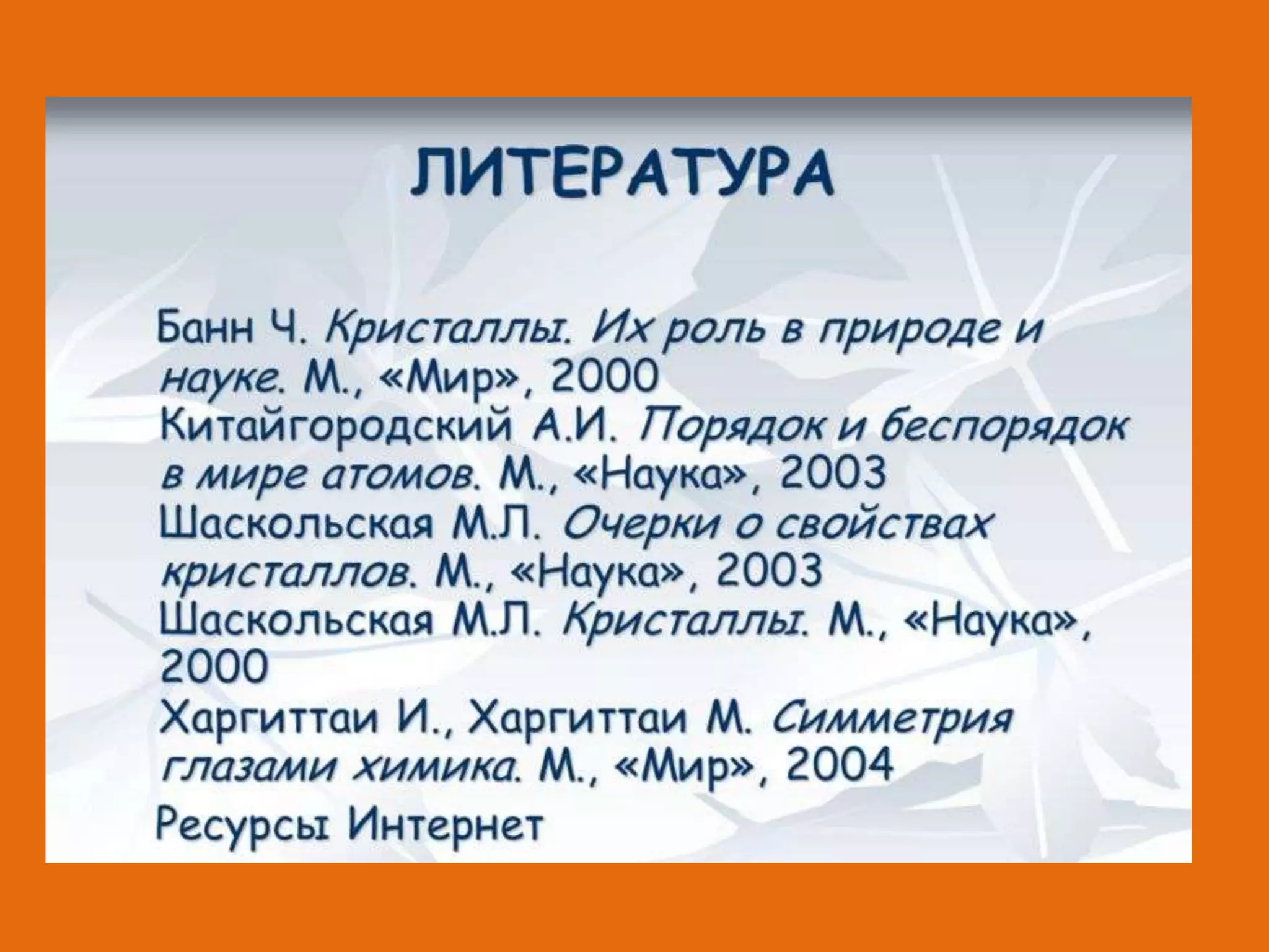 Проект Николотовой Юлии и Урусовой Тамилы. 2 класс