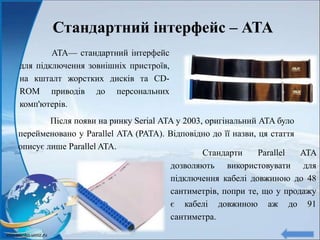 Parallel Ata Power Інтерфейси користувача | PPT