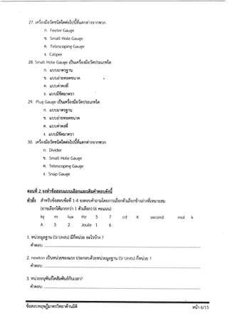 ข้อสอบมาตรวิทยา ภาคทฤษฎี