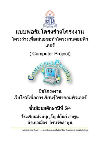 Computer Project

/

 