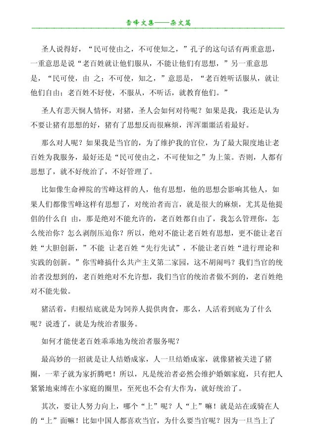 猪活着到底为了什么人呢