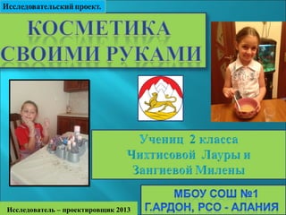 Исследователь – проектировщик 2013

 