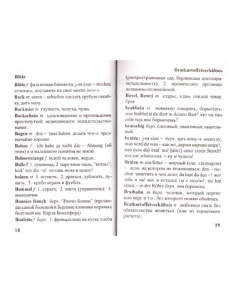 безруков а немецко русский словарь разговорного языка