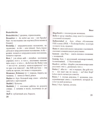 безруков а немецко русский словарь разговорного языка