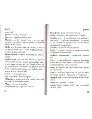 безруков а немецко русский словарь разговорного языка