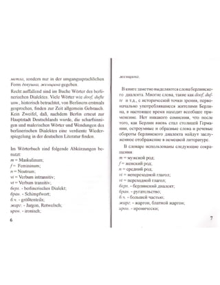 безруков а немецко русский словарь разговорного языка