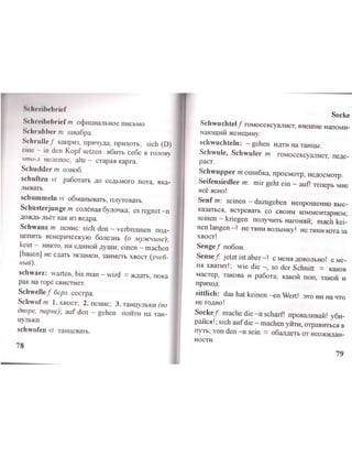 безруков а немецко русский словарь разговорного языка