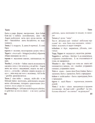 безруков а немецко русский словарь разговорного языка
