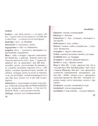 безруков а немецко русский словарь разговорного языка