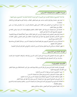 دليل المعلم لمادة لغتي للصف الثاني الابتدائي الفصل الثاني