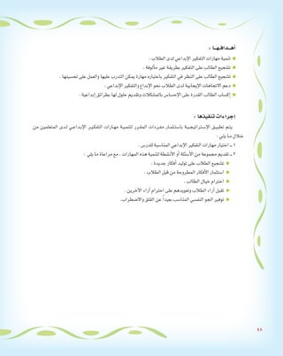 دليل المعلم لمادة لغتي للصف الثاني الابتدائي الفصل الثاني