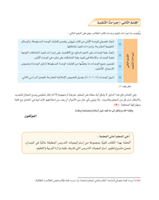 دليل المعلم لمادة لغتي للصف الثاني الابتدائي الفصل الثاني