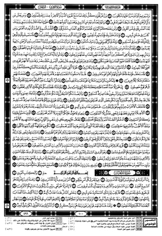 مصحف القيام