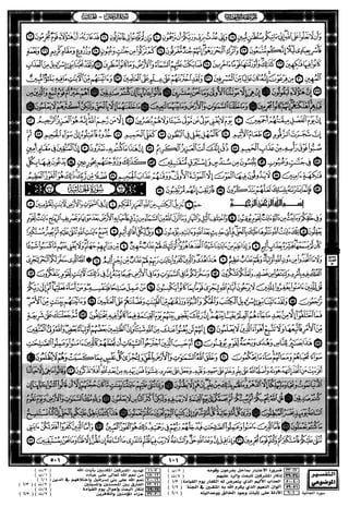 مصحف القيام