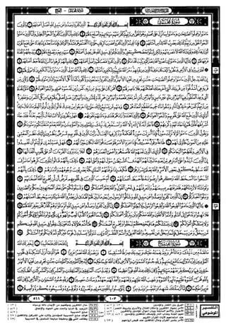 مصحف القيام