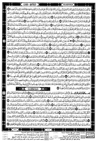 مصحف القيام