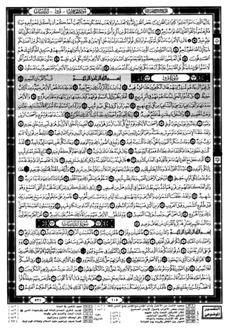 مصحف القيام