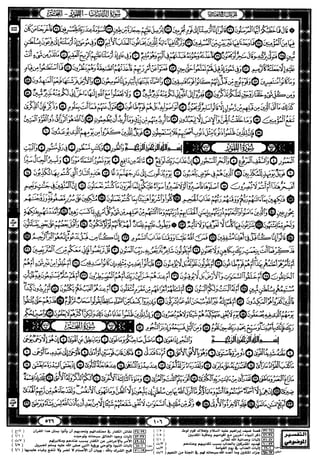 مصحف القيام