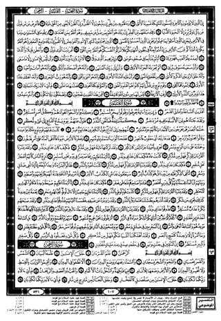 مصحف القيام