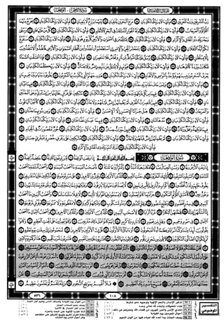 مصحف القيام