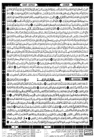 مصحف القيام