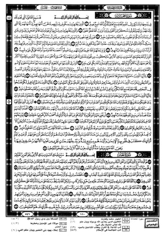 مصحف القيام