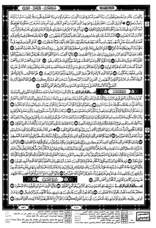 مصحف القيام