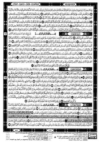 مصحف القيام