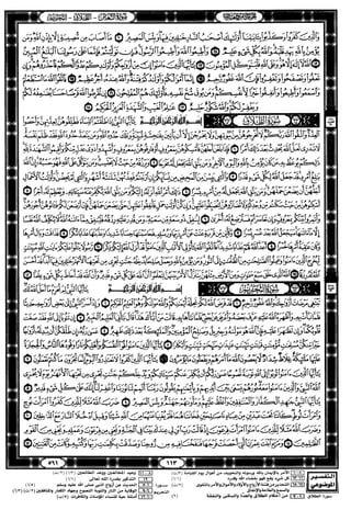 مصحف القيام