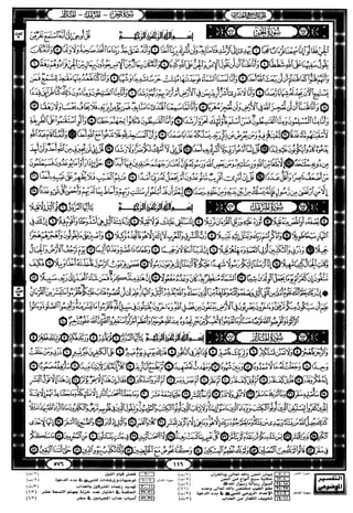 مصحف القيام