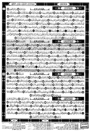 مصحف القيام