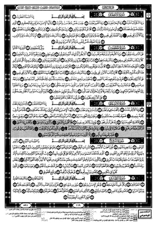 مصحف القيام