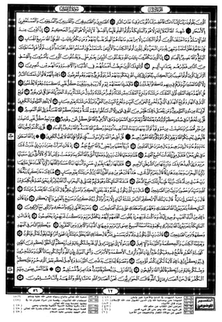 مصحف القيام