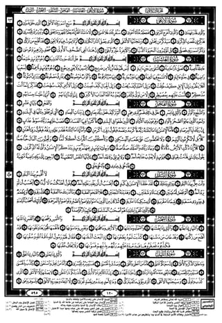 مصحف القيام