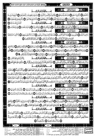 مصحف القيام