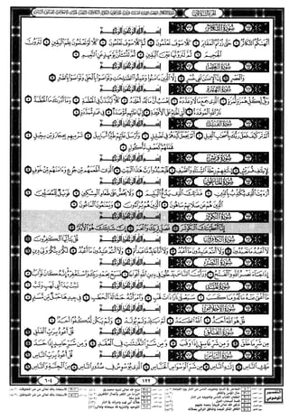 مصحف القيام