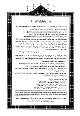 مصحف القيام