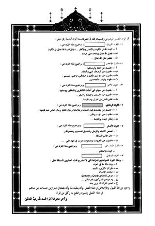 مصحف القيام