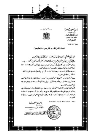 مصحف القيام