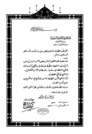 مصحف القيام