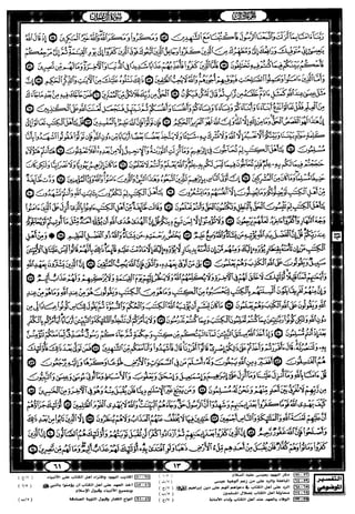 مصحف القيام