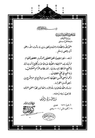 مصحف القيام