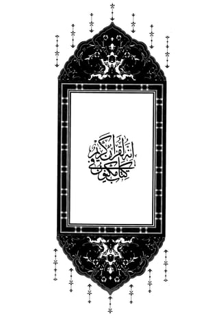 مصحف القيام