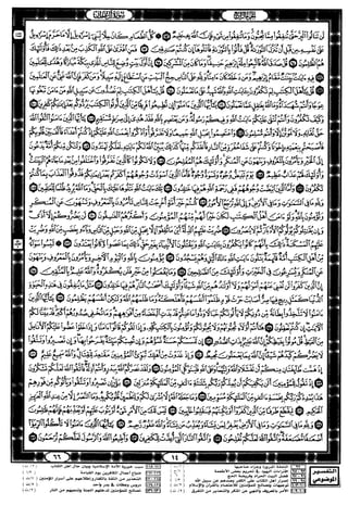 مصحف القيام