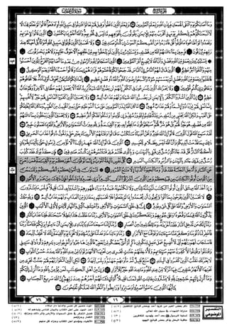 مصحف القيام