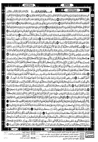 مصحف القيام